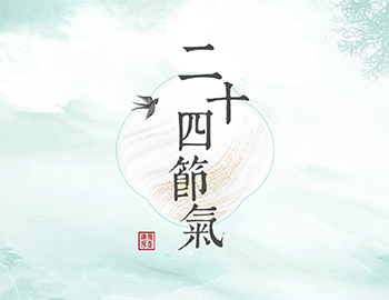传承骨气文化，，，，，谱睦邻居居新篇