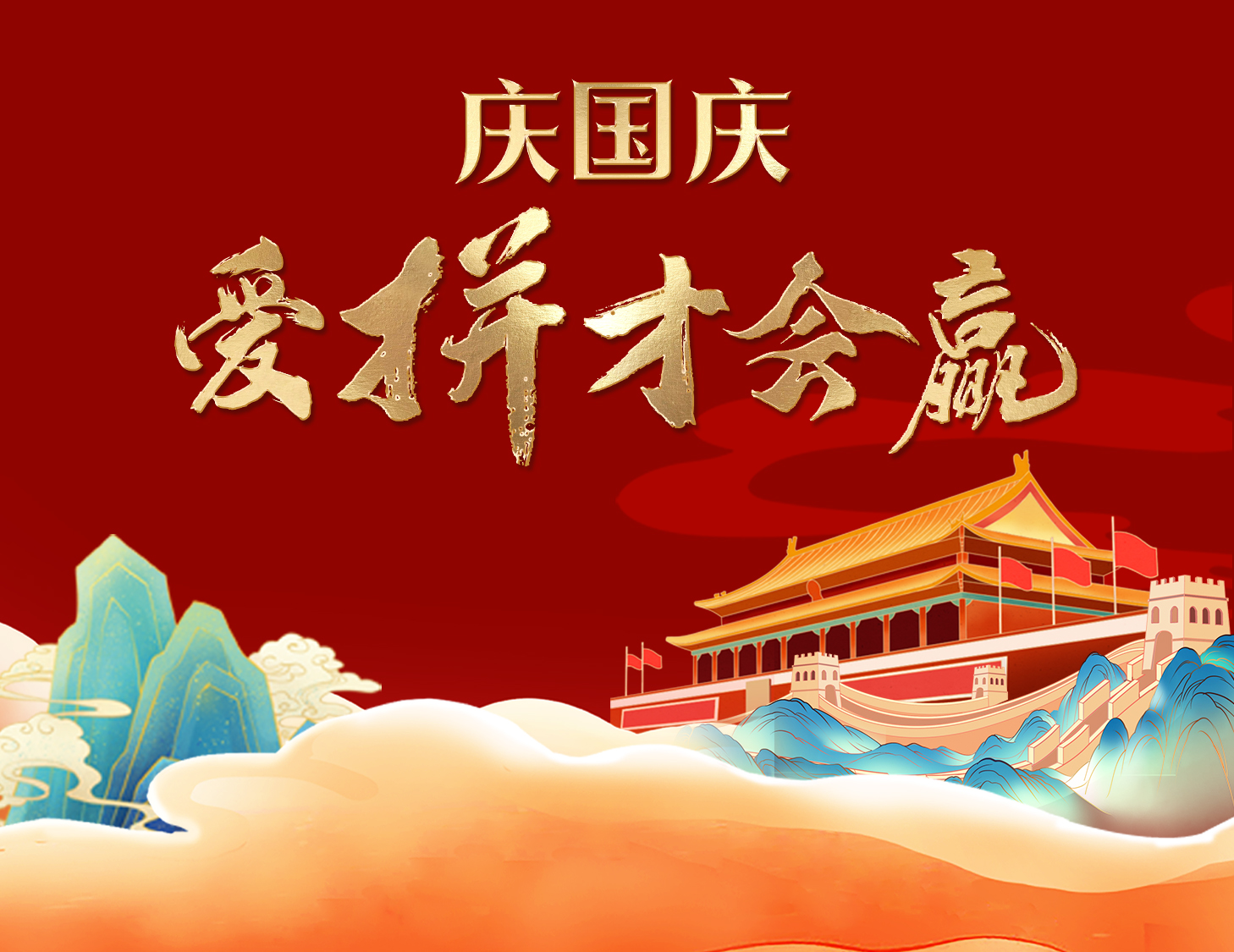 国庆狂欢周，，，，，，，，解锁出行新姿势！