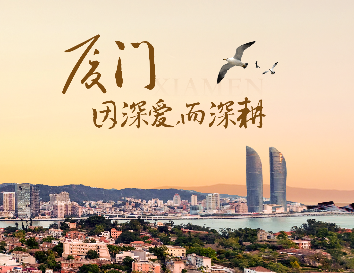 这座城，，，，，，，有滨海的浪漫，，，，，，，亦有热血的拼搏