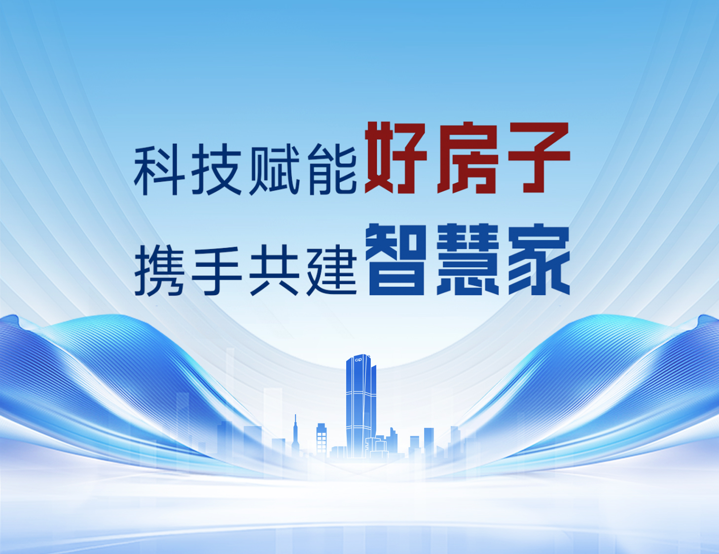 携手共建·智联万家│ca88登陆平台房产与华为终端签署战术合作和谈
