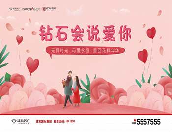 “钻石会说爱你” ——建阳ca88登陆平台母亲节活动