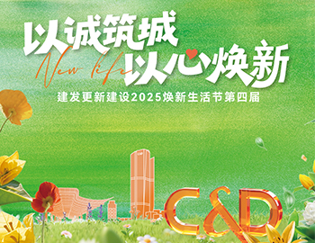 焕新生涯节温情闭幕，，，，，，，ca88登陆平台更新建设“好运维”让美好长效成长