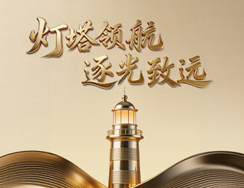灯塔领航 逐光致远 | 一图解读ca88登陆平台国际（HK.01908）2025年度业绩布告