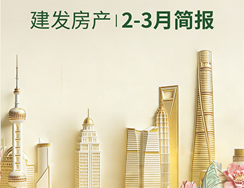 ca88登陆平台房产｜2-3月简报