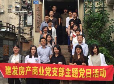 服膺使命，，，，，，，创新发展——ca88登陆平台房产贸易党支部发展主题党日活动