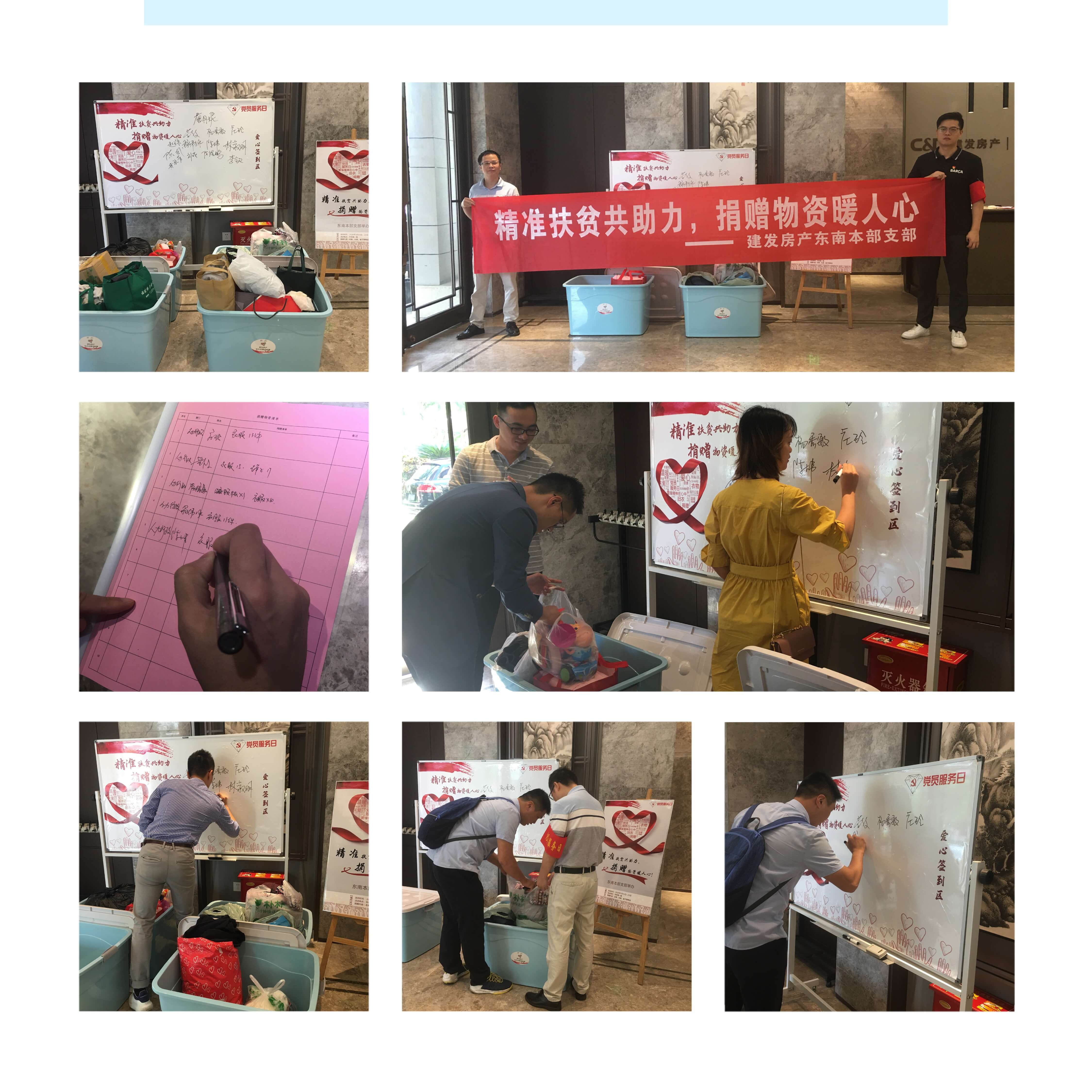 精准扶贫共助力，，，，，，捐赠物资暖人心——ca88登陆平台房产东南本部支部发展扶贫活动