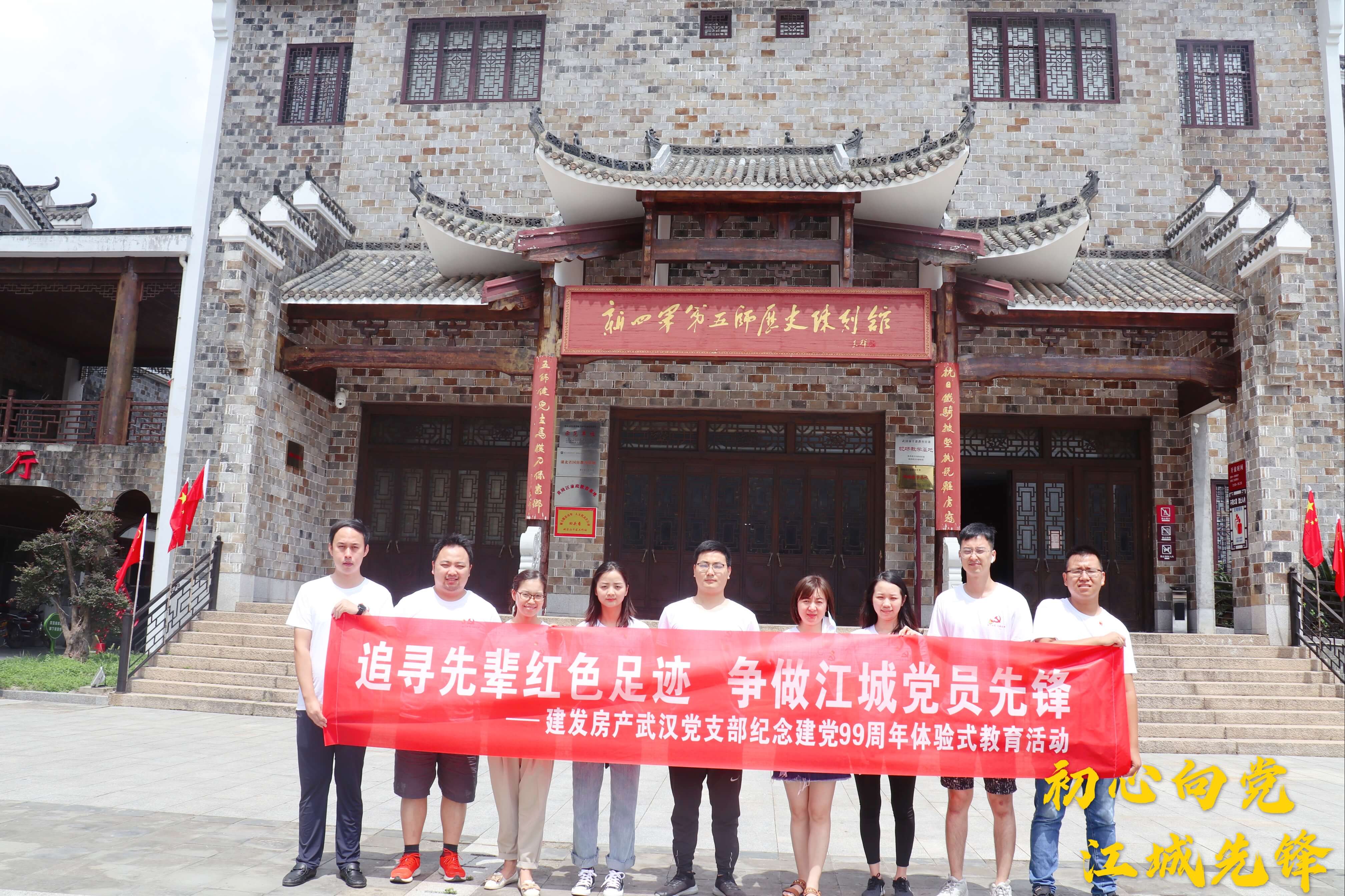 初心向党，，，，，，江城前锋——武汉支部发展追寻先进红色足；；；；；；；；疃